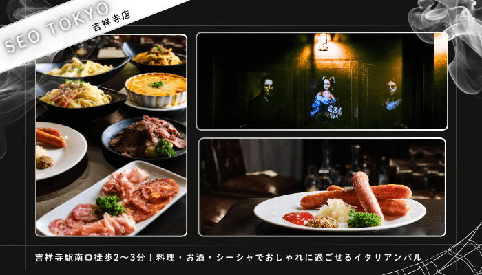 吉祥寺おしゃれ居酒屋SEO-TOKYO