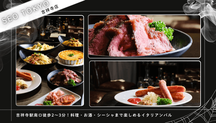 吉祥寺バルおすすめSEO-TOKYO