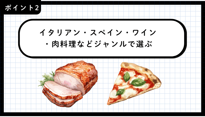 吉祥寺バルおすすめポイント2