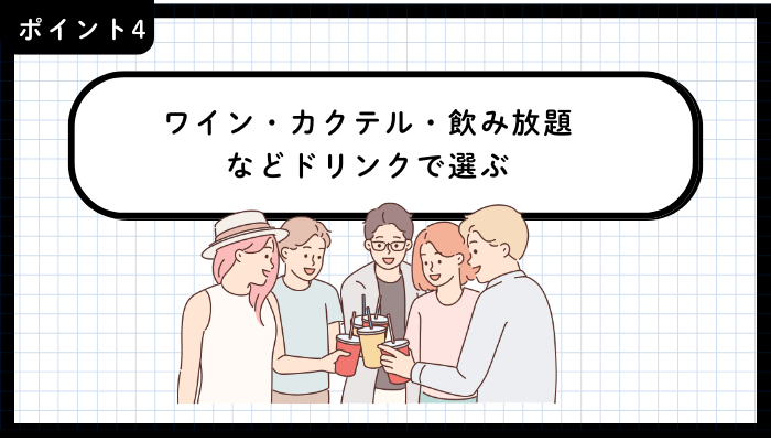 吉祥寺バルおすすめポイント4