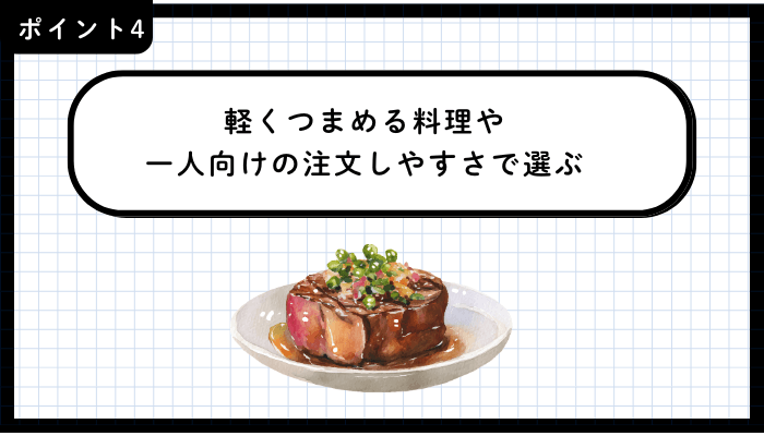 吉祥寺一人呑みおすすめポイント4