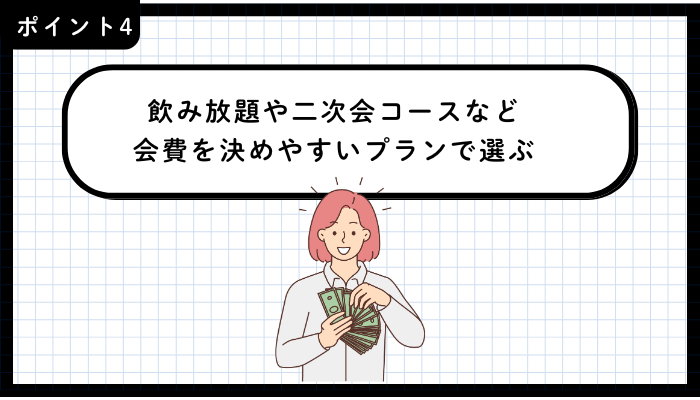 吉祥寺二次会おすすめポイント4