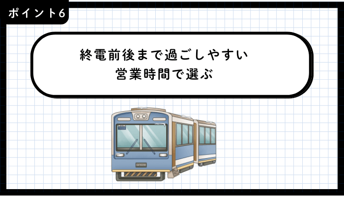 吉祥寺二次会おすすめポイント6