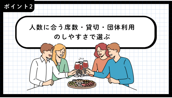 歓送迎会・送別会おすすめ吉祥寺重視すべきポイント2