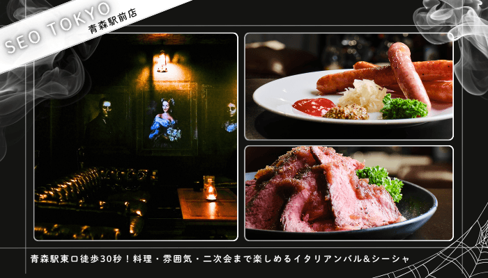 歓送迎会・送別会おすすめ青森SEO-TOKYO