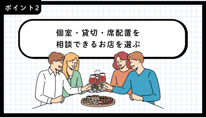 歓送迎会・送別会おすすめ青森重視すべきポイント2