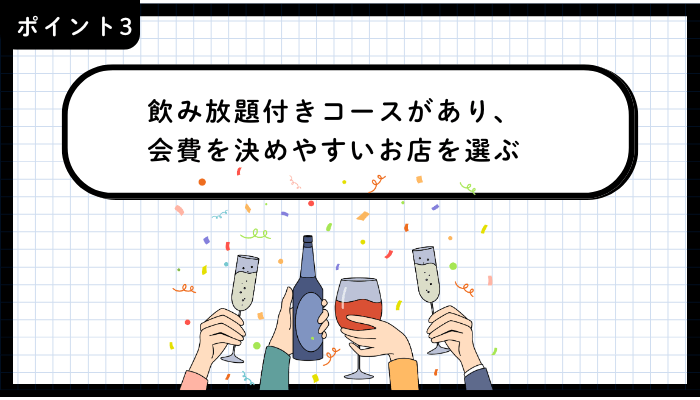 歓送迎会・送別会おすすめ青森重視すべきポイント3