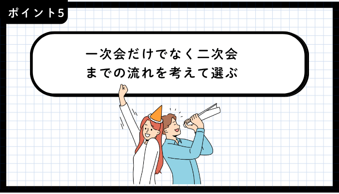 歓送迎会・送別会おすすめ青森重視すべきポイント5