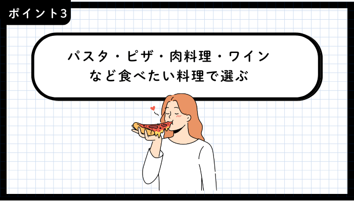 青森市イタリアンおすすめポイント3