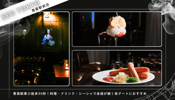 青森市デート居酒屋おすすめSEO-TOKYO