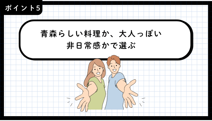 青森市デート居酒屋おすすめポイント5