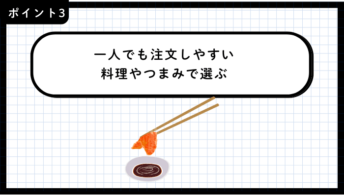 青森市一人呑みおすすめポイント3