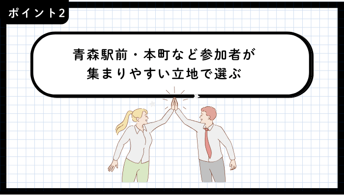 青森市貸切飲食おすすめポイント2