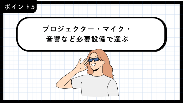 青森市貸切飲食おすすめポイント5
