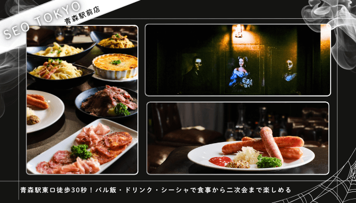 青森市飲み屋おすすめSEO-TOKYO
